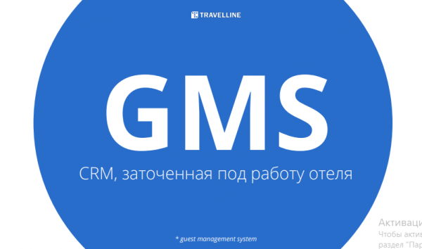 ИНСТРУМЕНТЫ ЗАГРУЗКИ ОТЕЛЯ
